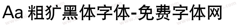 Aa 粗犷黑体字体字体转换